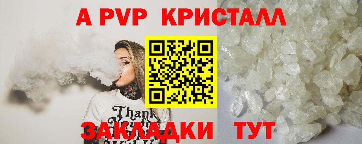 Alpha-PVP Соль Унеча