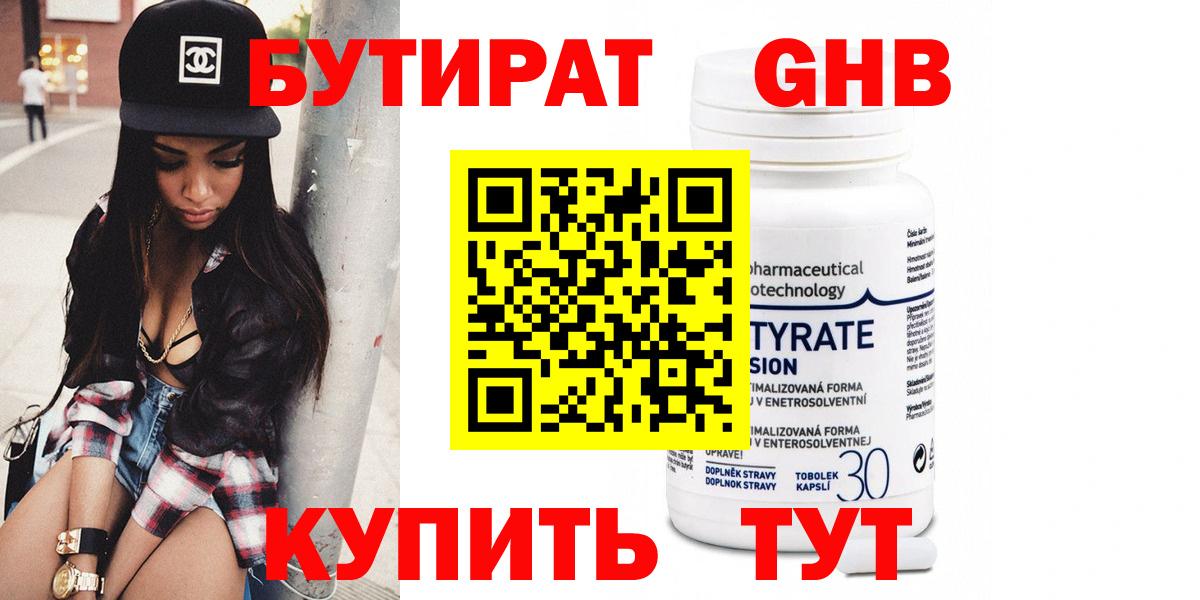 Бутират 1.4BDO Унеча