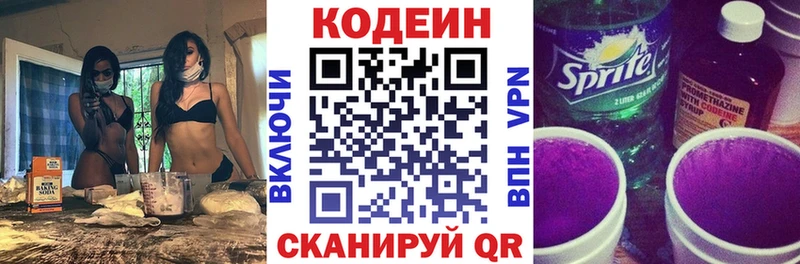 Кодеин Purple Drank  где найти   Унеча 