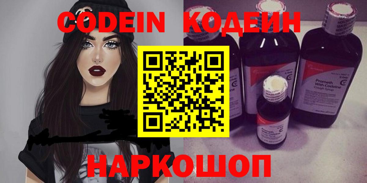 Codein Purple Drank  Вход с VPN  Унеча  Кодеиновый сироп Lean Purple Drank 