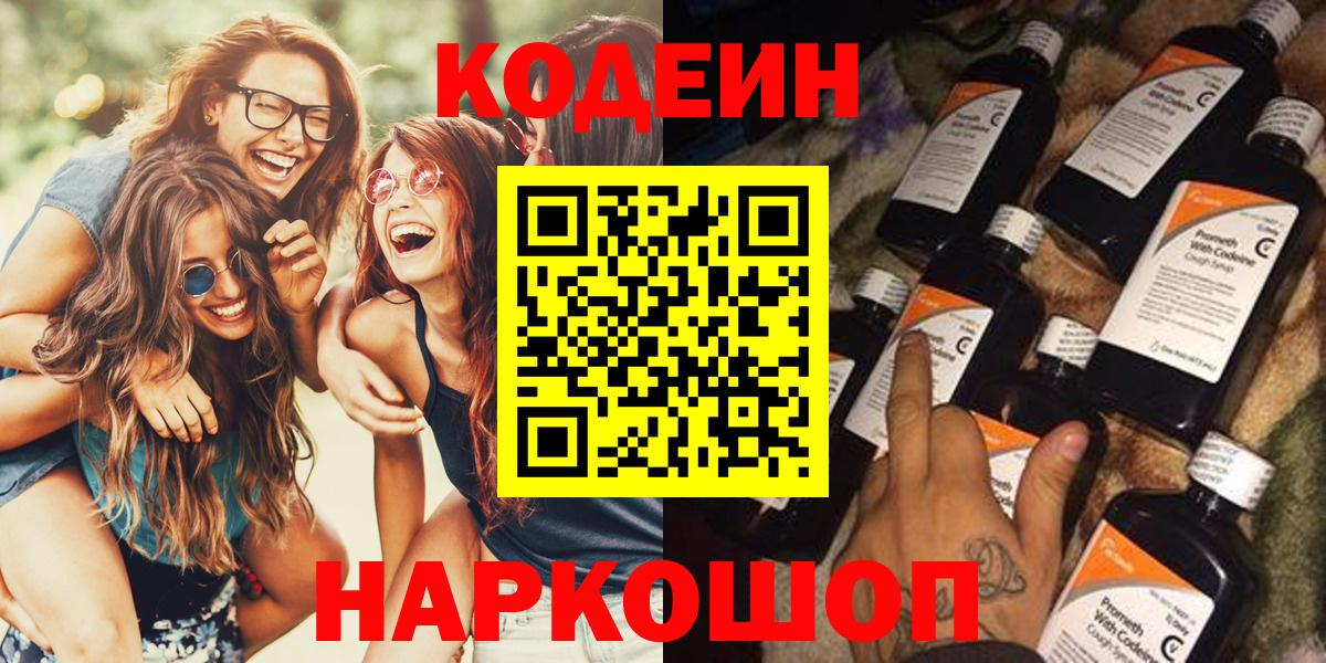 Codein Purple Drank Унеча