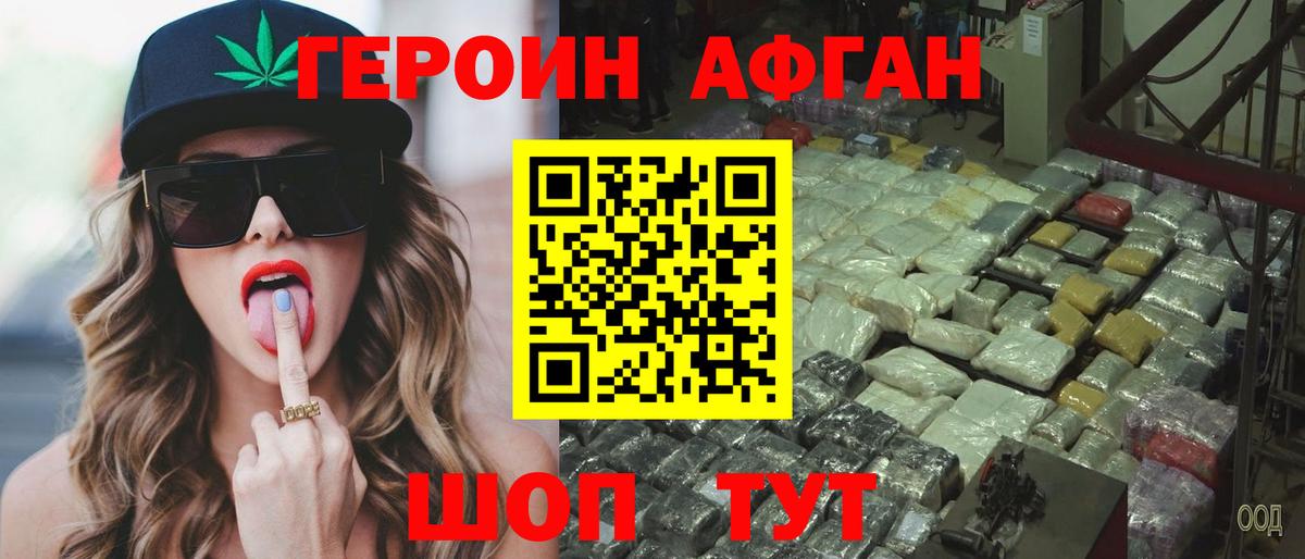Героин Афган  Вход с VPN  Унеча 