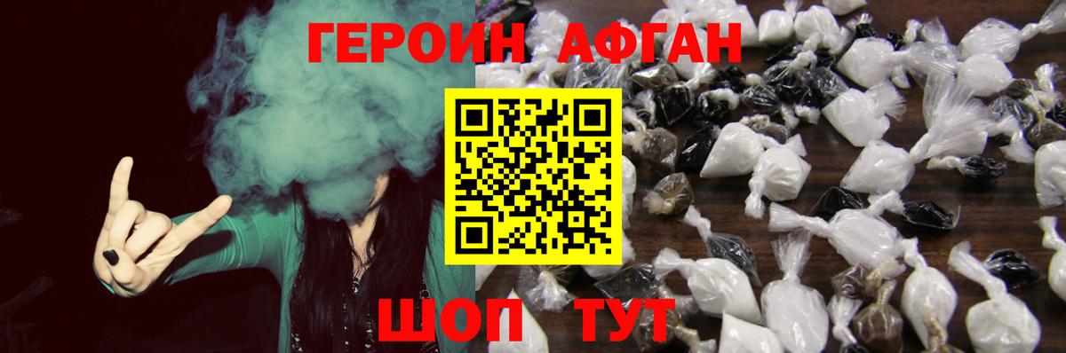 ГЕРОИН белый Унеча