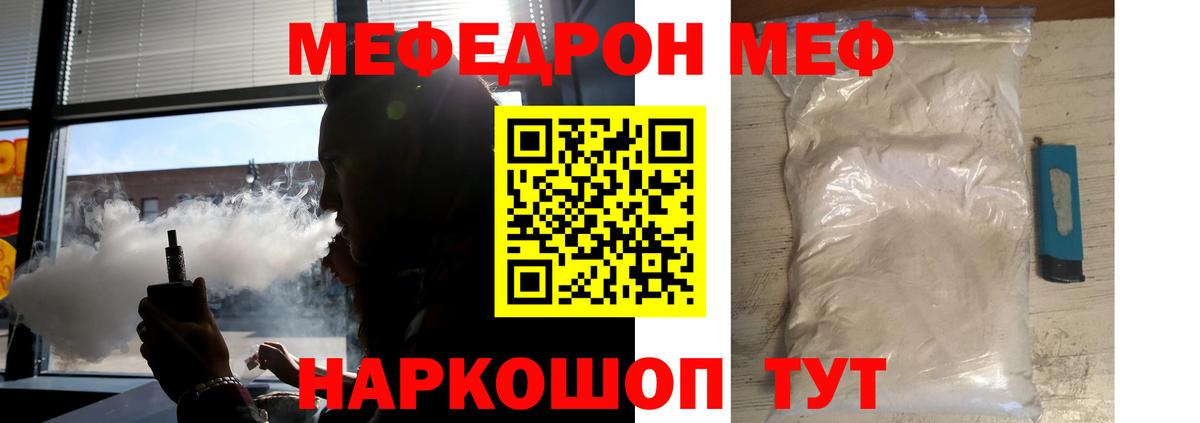 Меф мяу мяу  Вход с VPN  МЯУ-МЯУ  Меф мука  Унеча  МЯУ-МЯУ 