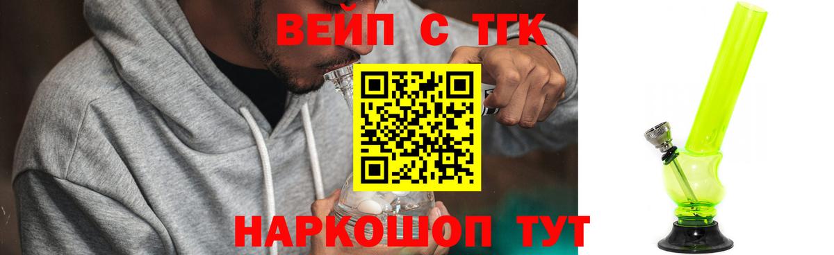Дистиллят ТГК жижа Унеча